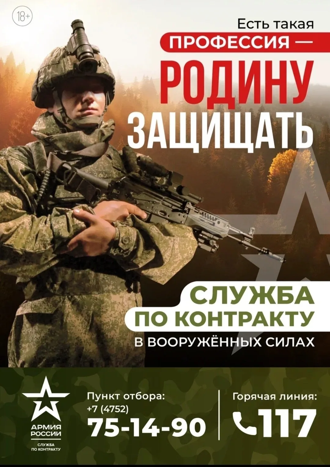 Служба по контракту