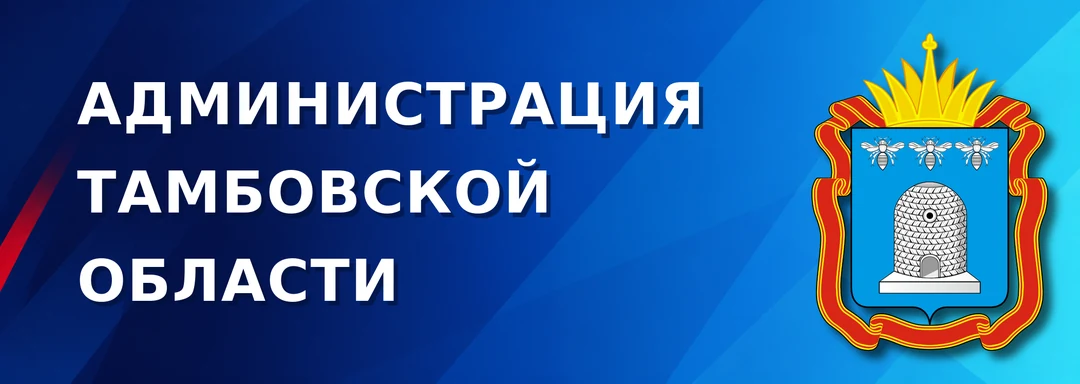 Администрация Тамбовской области